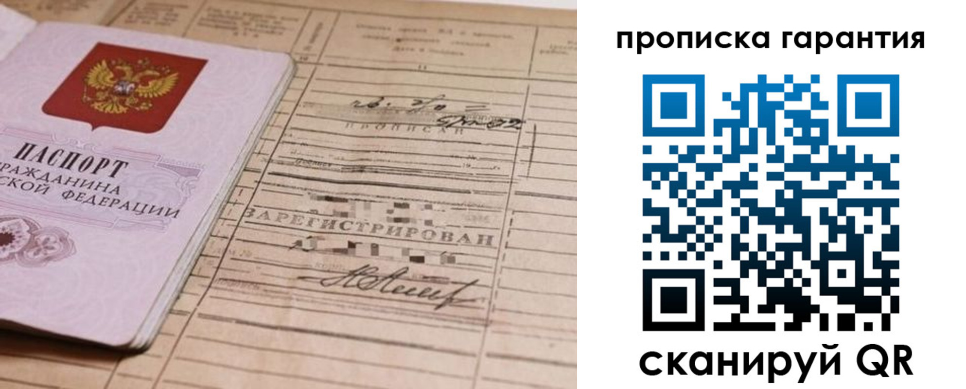 прописка 2025 в Евпатории