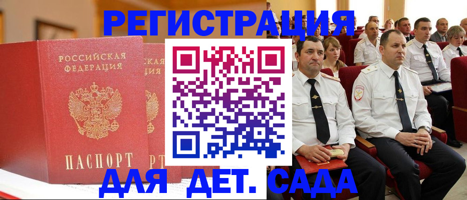 временная регистрация гарантия в Евпатории