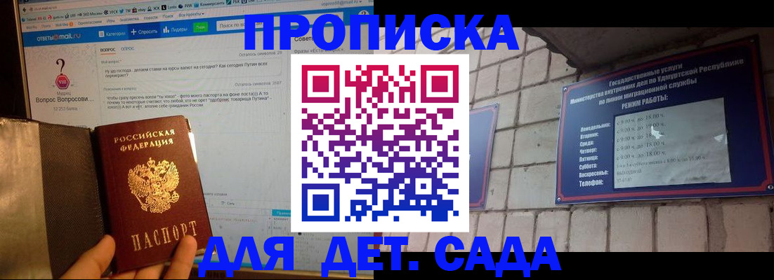 регистрация для дет. сада в Евпатории