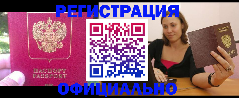 прописка для работы в Евпатории