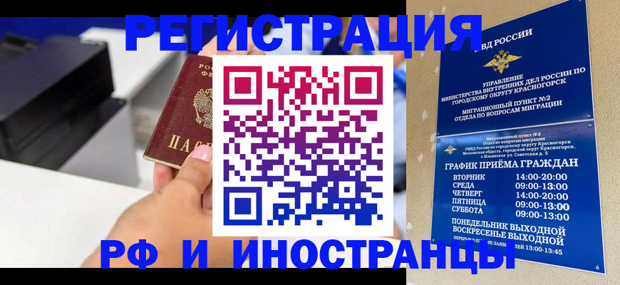 прописка в квартире в Евпатории