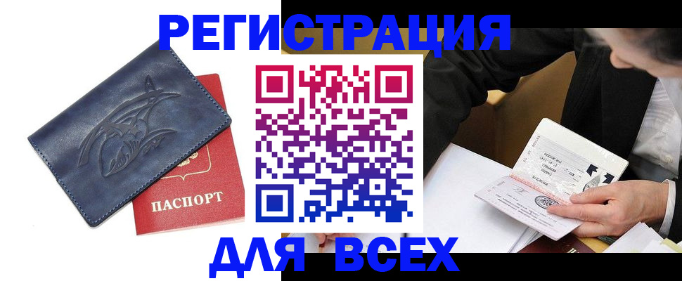 прописка для кредита в Евпатории