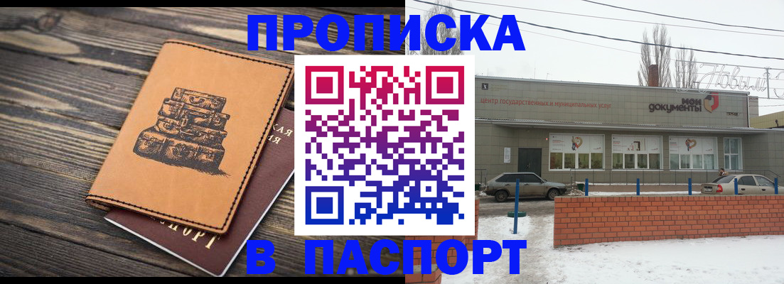 прописка поиск в Евпатории
