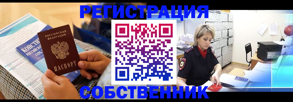 прописка законно в Евпатории