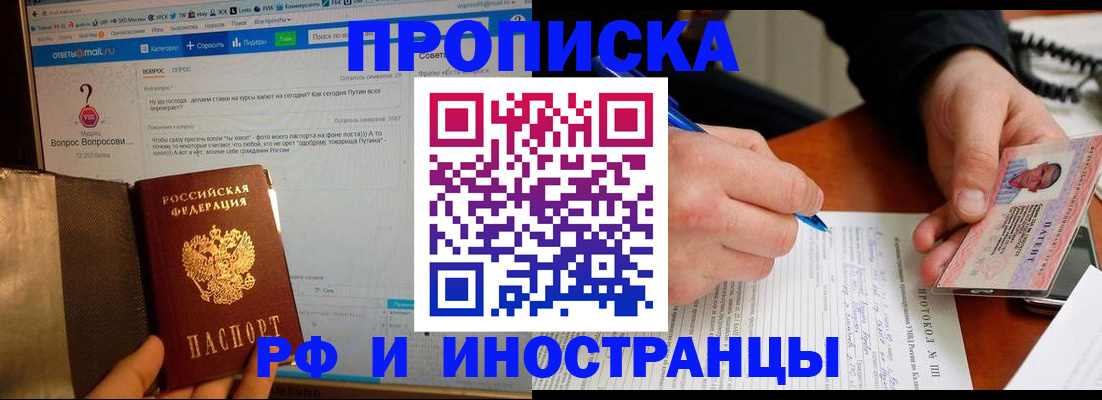 купить прописку в Евпатории