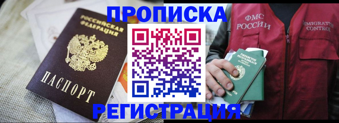 прописка поиск в Евпатории